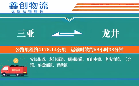 三亚到龙井物流公司