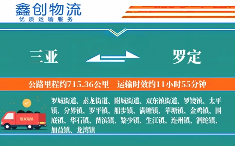 三亚到罗定物流公司