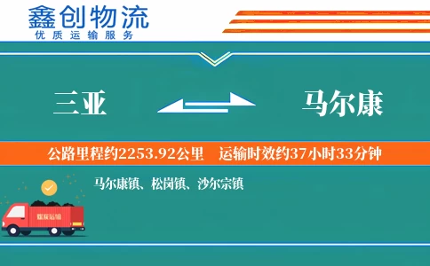 三亚到马尔康物流公司