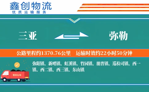 三亚到弥勒物流公司