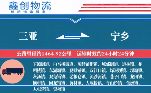 三亚到宁乡物流公司