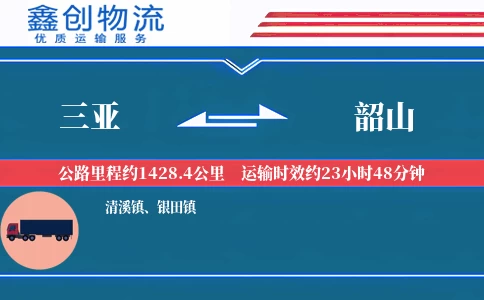 三亚到韶山物流公司