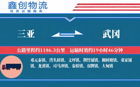 三亚到武冈物流公司