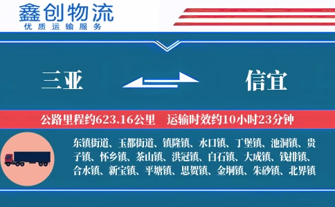 三亚到信宜物流公司