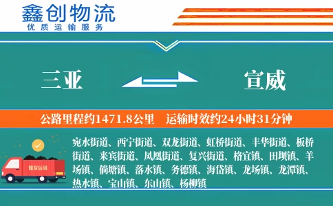 三亚到宣威物流公司