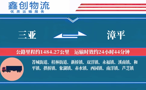 三亚到漳平物流公司