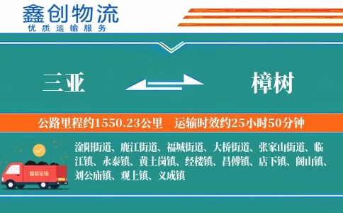 三亚到樟树物流公司