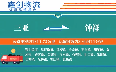 三亚到钟祥物流公司