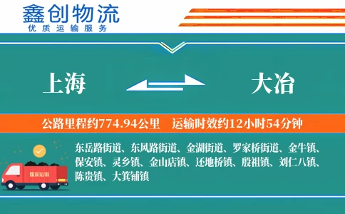 上海到大冶物流公司