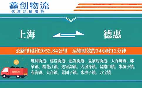 上海到德惠物流公司