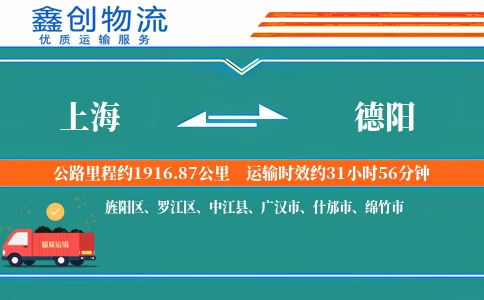 上海到德阳物流公司