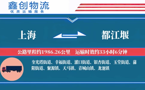 上海到都江堰物流公司