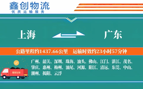 上海到广东物流公司