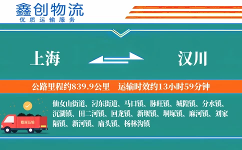 上海到汉川物流公司