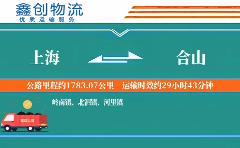 上海到合山物流公司