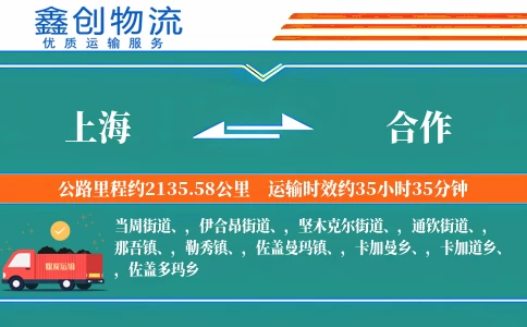 上海到合作物流公司