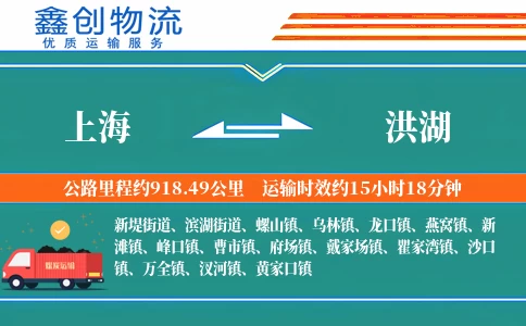 上海到洪湖物流公司