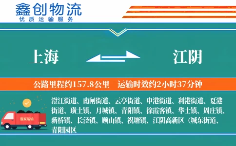 上海到江阴物流公司