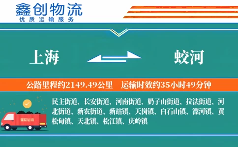 上海到蛟河物流公司