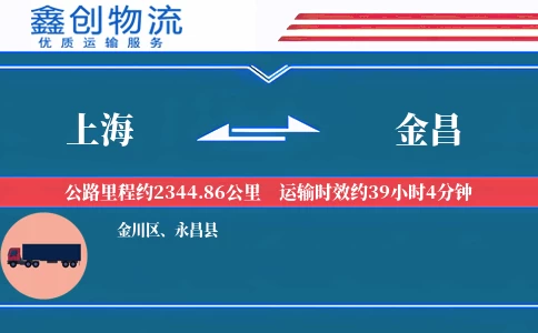 上海到金昌物流公司