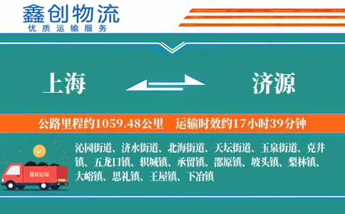 上海到济源物流公司