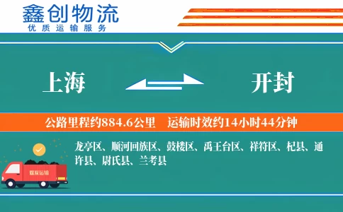 上海到开封物流公司