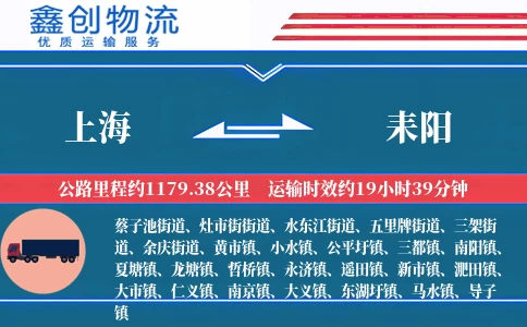 上海到耒阳物流公司