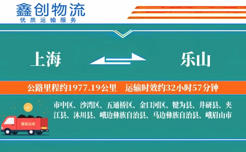 上海到乐山物流公司