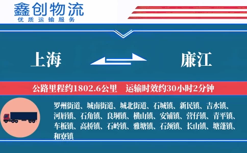 上海到廉江物流公司