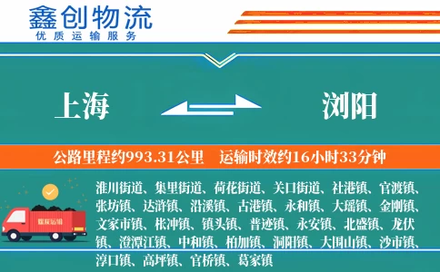 上海到浏阳物流公司