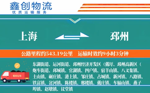 上海到邳州物流公司