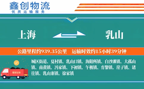 上海到乳山物流公司
