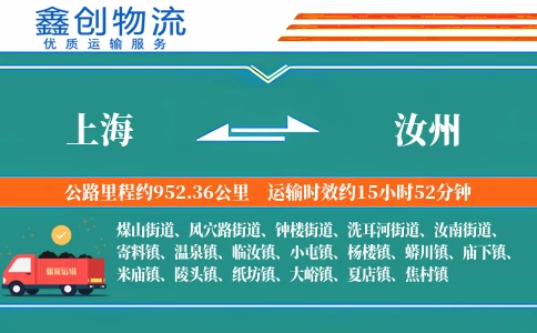 上海到汝州物流公司