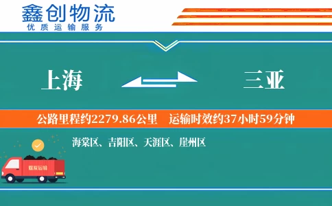 上海到三亚物流公司