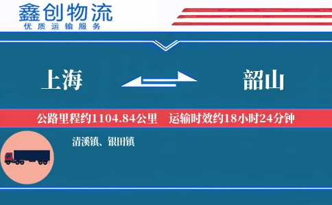 上海到韶山物流公司