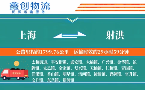 上海到射洪物流公司