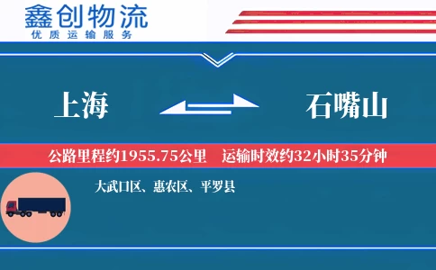 上海到石嘴山物流公司