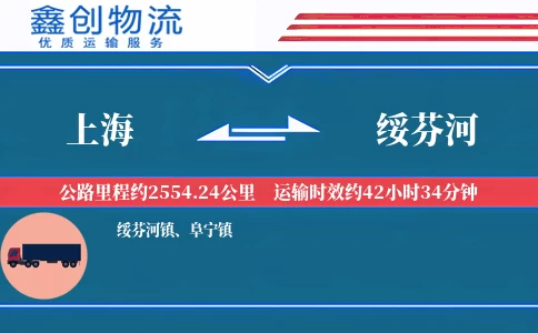 上海到绥芬河物流公司