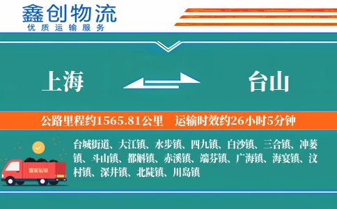 上海到台山物流公司