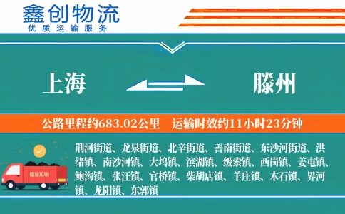 上海到滕州物流公司