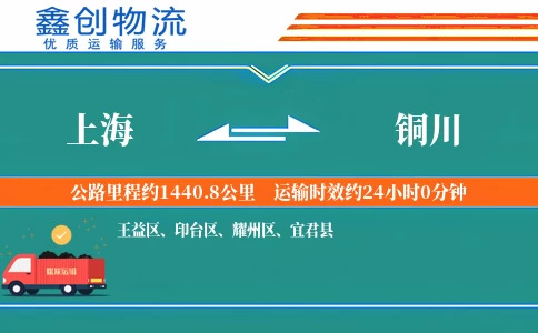 上海到铜川物流公司