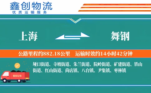 上海到舞钢物流公司