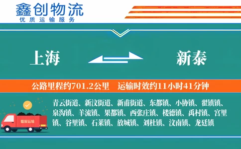 上海到新泰物流公司