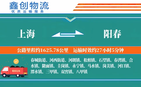 上海到阳春物流公司