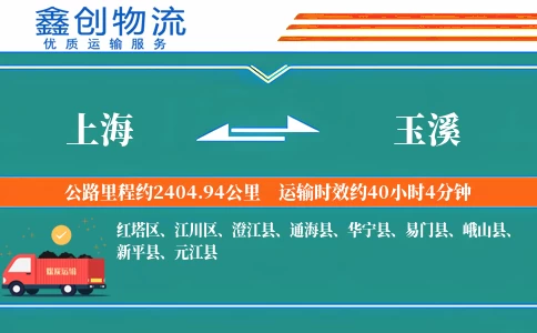 上海到玉溪物流公司