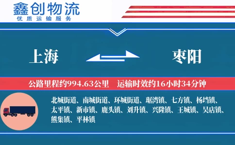 上海到枣阳物流公司