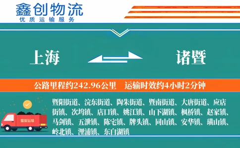 上海到诸暨物流公司