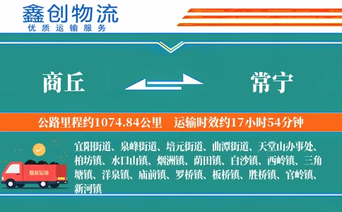 商丘到常宁物流公司
