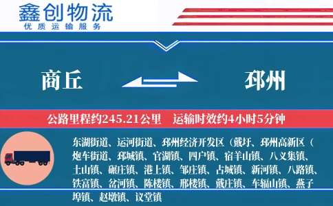 商丘到邳州物流公司