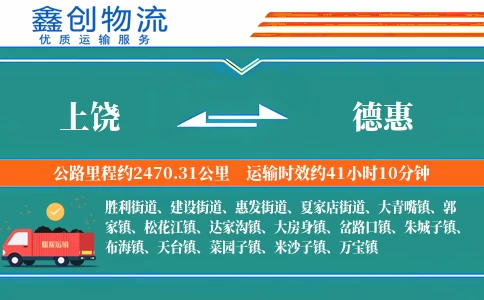 上饶到德惠物流公司